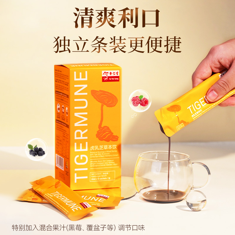余仁生虎乳芝草本饮呵护肺部健康改善呼吸强肺健肺膏方马来西亚