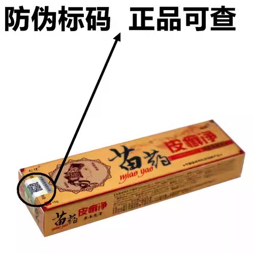 仁亿苗药皮癣净软膏本草正品江西瑞川生物成人外用乳膏正品包邮 - 图0