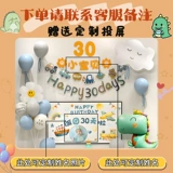 Ins стиль стодневная композиция в полнолуние украшение воздушным шаром сцена поминальная церемония мужской и женский детский банкет 30-летия 100 дней