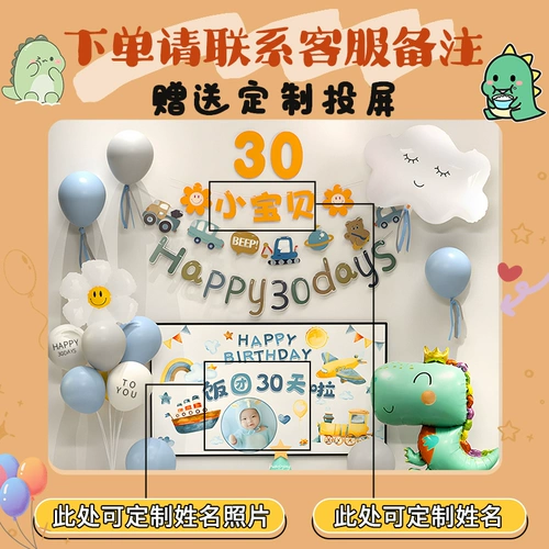 Ins стиль стодневная композиция в полнолуние украшение воздушным шаром сцена поминальная церемония мужской и женский детский банкет 30-летия 100 дней