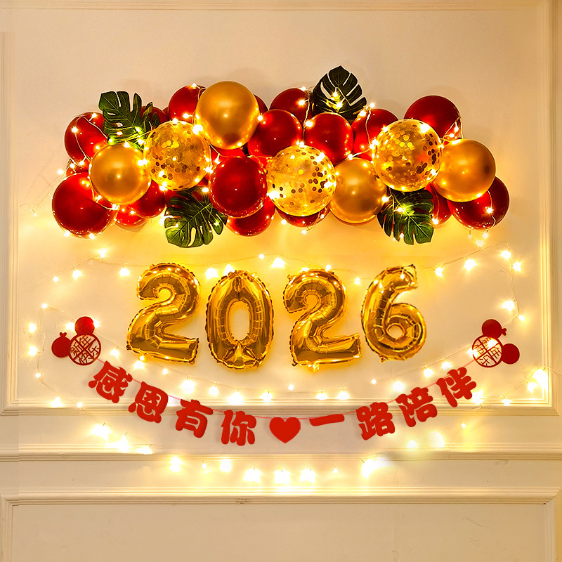 2026新年装饰元旦教室场景布置气球背景墙马年春节跨年会过年氛围,淘宝优惠券,粉丝福利购,淘宝优惠卷