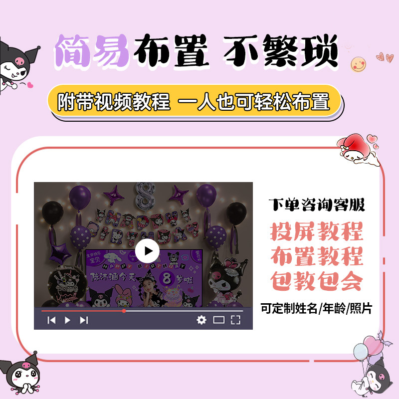 库洛米儿童生日场景布置装饰小女孩气球家庭简单10派对6岁仪式感8