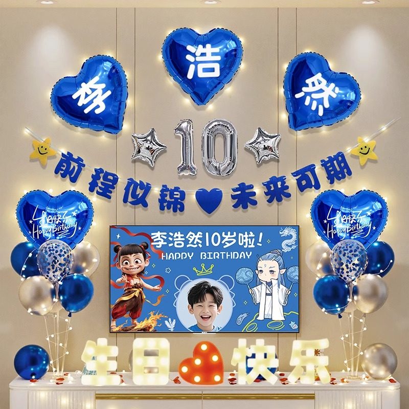 男孩十周岁生日派对氛围装饰气球居家简单背景墙场景布置仪式感10,淘宝优惠券,粉丝福利购,淘宝优惠卷