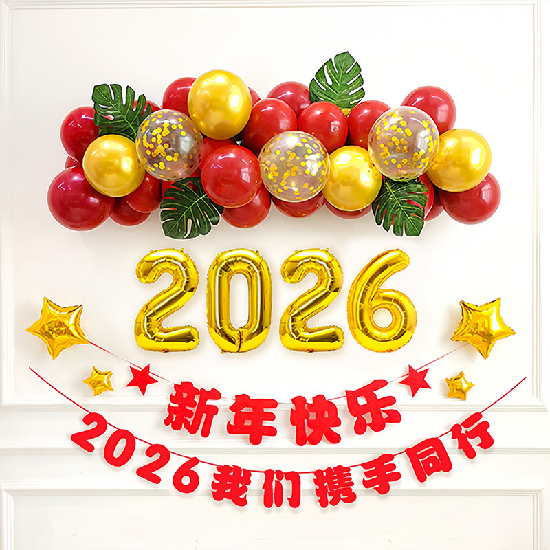 2026新年装饰元旦教室场景布置气球背景墙马年春节跨年会过年氛围,淘宝优惠券,粉丝福利购,淘宝优惠卷