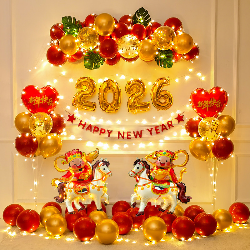 2026新年装饰元旦教室场景布置气球背景墙马年春节跨年会过年氛围,淘宝优惠券,粉丝福利购,淘宝优惠卷