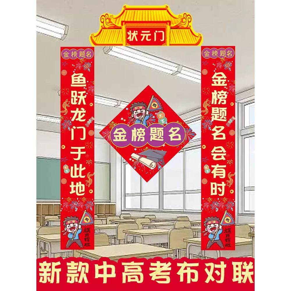 高考冲刺加油励志金榜题名对联中考氛围班级教室布置装饰挂件励志,淘宝优惠券,粉丝福利购,淘宝优惠卷