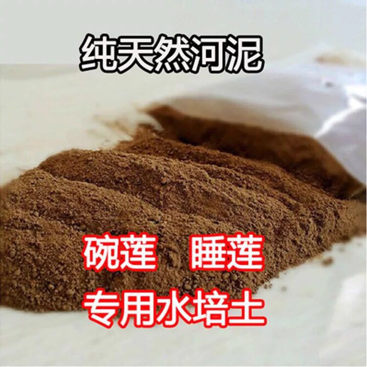 天然荷塘泥 碗莲睡莲专用土 水生植物营养土肥料 河塘泥河泥淤泥 - 图1