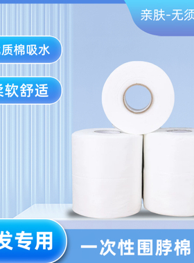 一次性理发围脖纸棉柔软防碎发