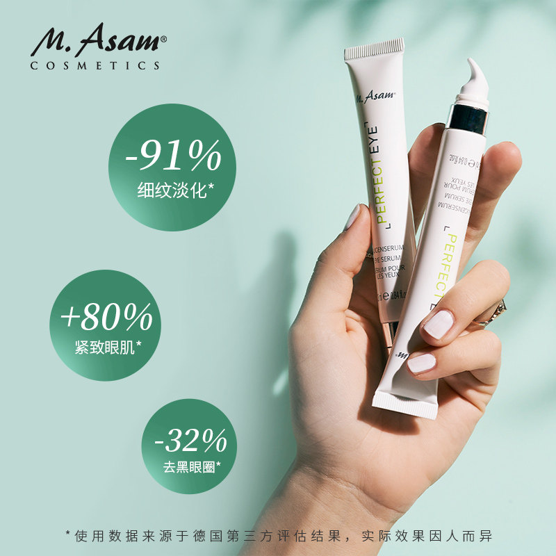 德国masam眼部精华25ml补水去眼袋 masam海外眼部精华