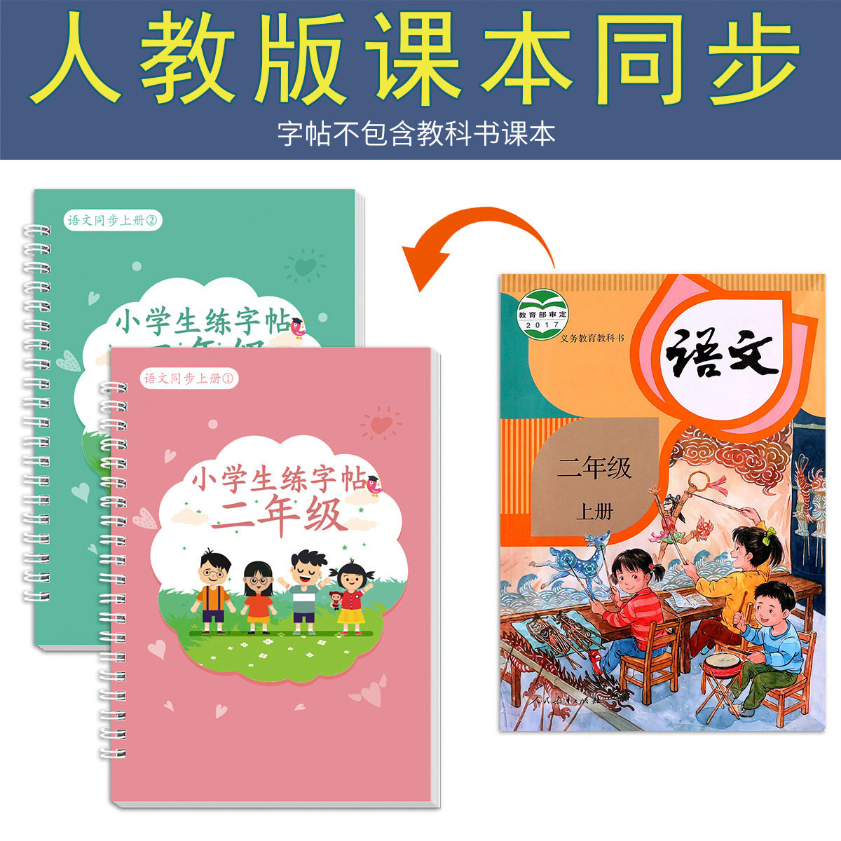 二年级练字帖小学生2年级字帖上册下册每日一练笔画笔顺练语文生字同步凹槽描红人教版专用练习册写字硬笔书法练字本暑假楷书,淘宝优惠券,粉丝福利购,淘宝优惠卷
