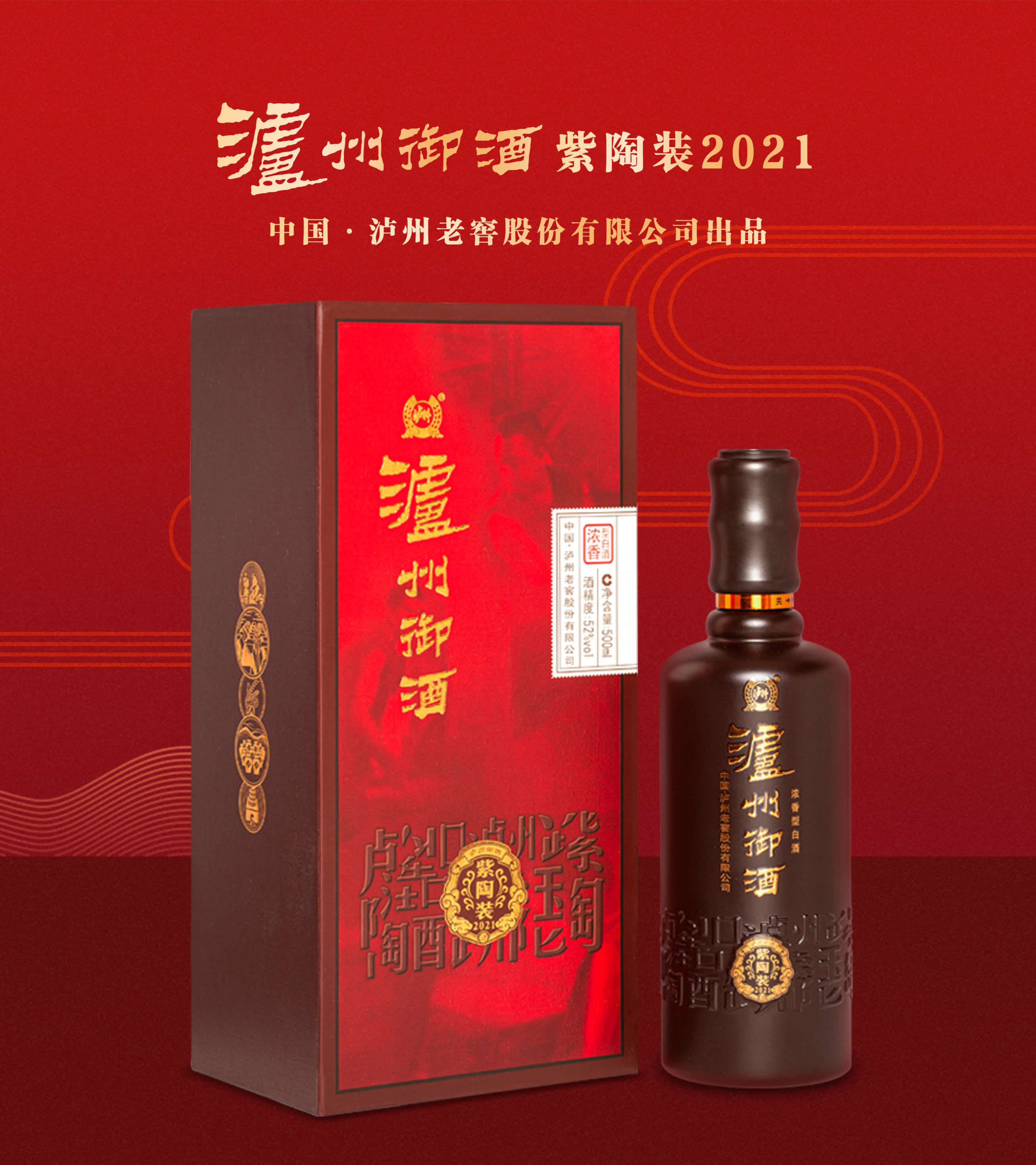 泸州御酒紫陶装500ml*1瓶浓香型白酒礼盒装