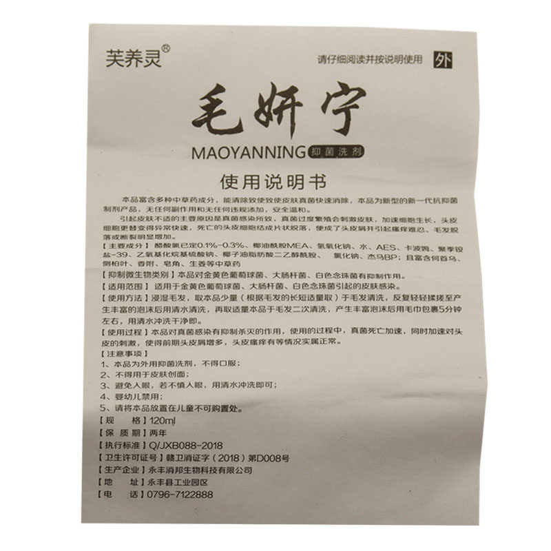 毛妍宁洗剂正品【买5送3】毛囊洗发水 瑞植堂保健用品皮肤消毒护理（消）