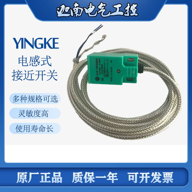 新品YINGKE电感式接近开关传感器QIN-05P16NO3L08P255P30NO2-图3