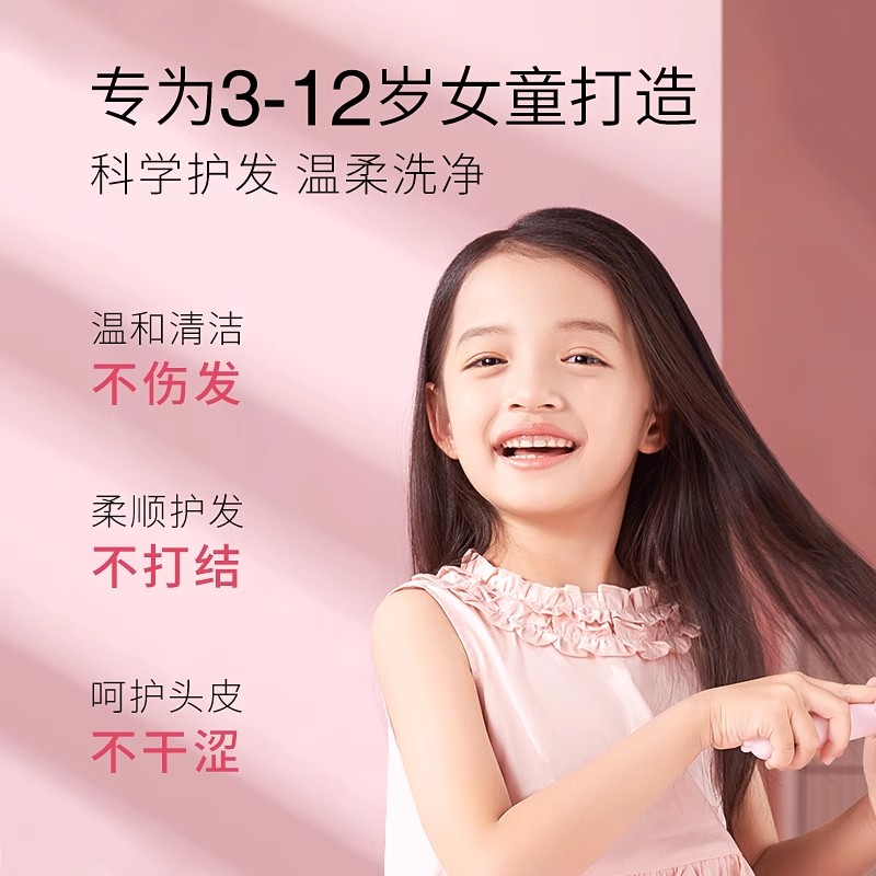 【达播专享】亲初儿童洗发水儿3-15岁女孩男童宝宝中大童