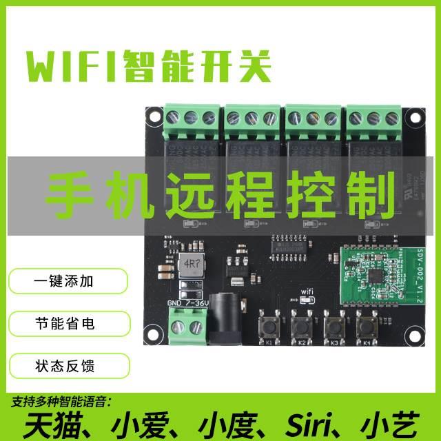 易微联APP远程控制模块wifi开关手机控制远距离智能家居4路继电器