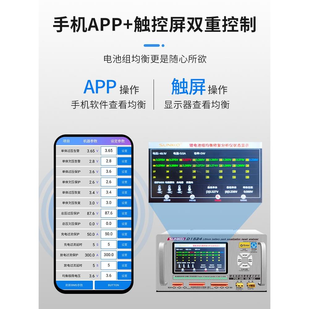 SUNKKO 锂电池组均衡仪新能源汽车压差检测分析修复充放电15A电流