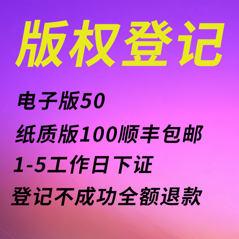 版权登记申请注册加急角色ip教程商标logo图片系列美术作品著作权