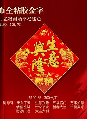 新年福字门贴33616340