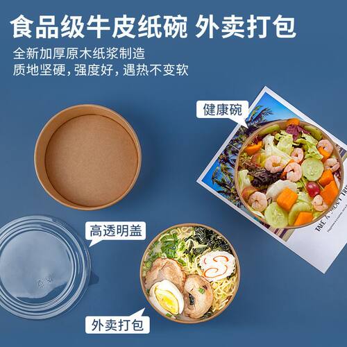 一次性纸碗牛皮纸碗沙拉碗可定制logo加厚圆形外卖快餐打包盒 - 图0