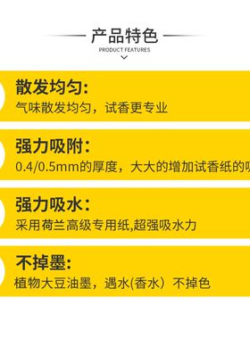 香水试香纸定制吸水扩香条
