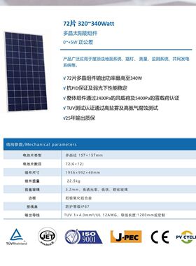320-340W光伏板工商业家
