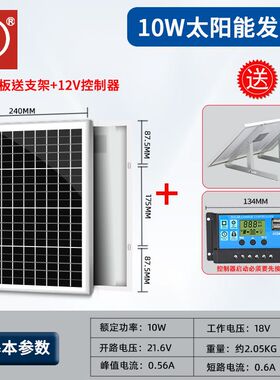 户外光伏12V小系统太阳能板