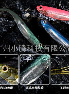 叉尾软饵远投海钓鲈鲫假饵