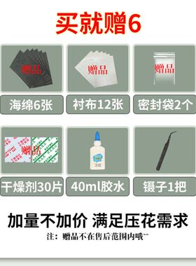压花板套装手工干花制作工具