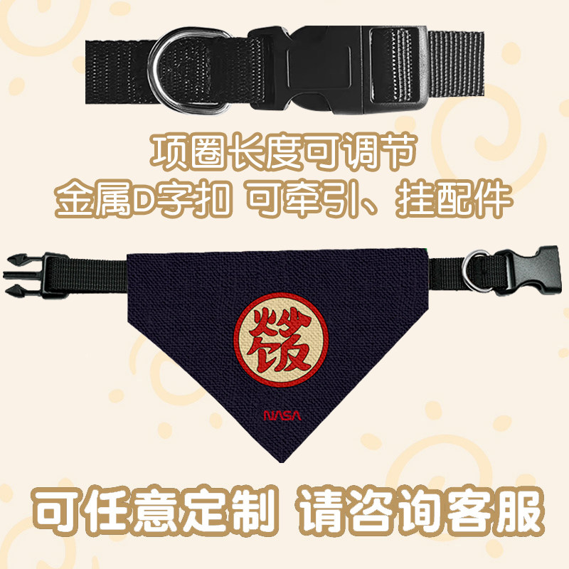 NASA联名龙珠悟字神魔龟仙人宠物口水巾狗狗猫咪三角巾大中小围巾,淘宝优惠券,粉丝福利购,淘宝优惠卷