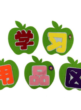 爱满园黑板报不织布定制标语批发