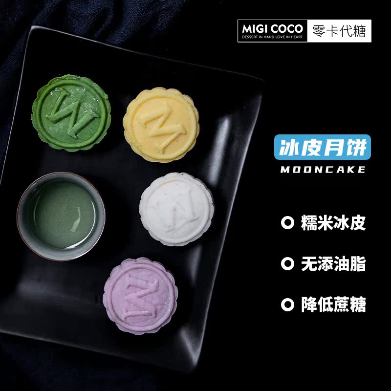 中秋礼盒装奶黄流心白桃冰皮月饼 migicoco月饼