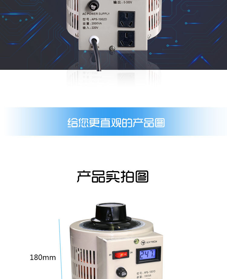 艾维泰科/IVYTECH一代数显调压器 PS-1005DA数显调压器300V5 - 图2