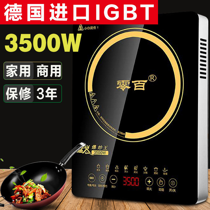 零百3500w大功率电磁炉电磁炉锅 零百电磁炉/陶炉