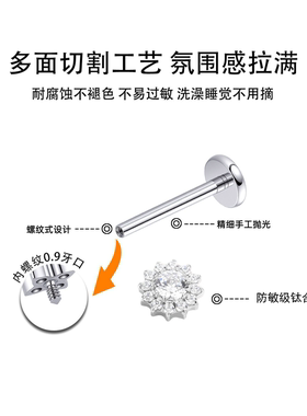 恋汀钛合金耳钉内螺旋时尚医用养耳洞耳骨钉钛钢耳饰女小太阳花