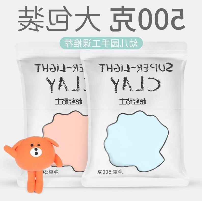 超轻500克g白色大包装袋装粘土 闯益闯母婴粘土/超轻粘土