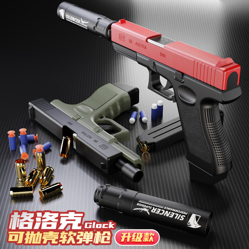 改良版抛壳格洛克抢热火模型玩具枪 橙汁儿母婴电动玩具枪