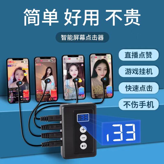 手机屏幕自动点击器静音直播点赞物理点屏器点红心抢购连点器神器
