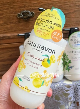 日本高丝kose savon相叶雅纪沐浴露500ml限定柚子苹果金木犀