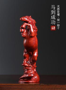 天然红木雕刻马，成功饰品，立即丰富办公室学习桌面十二生肖马饰
