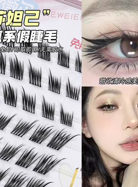 婉嫔苏妲己懒人假睫毛清冷氛围感自然修颜新手化妆轻狐系网红睫毛