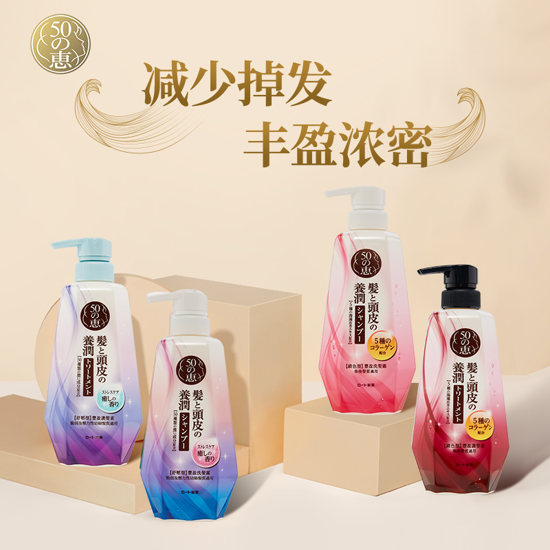 50惠养润丰盈洗发露/护发素减少掉发丰盈浓密