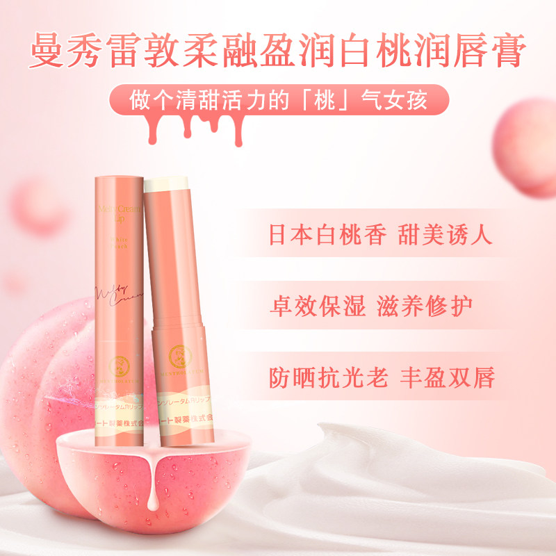 曼秀雷敦润唇膏情侣限定款绵绵抹茶 曼秀雷敦海外润唇膏