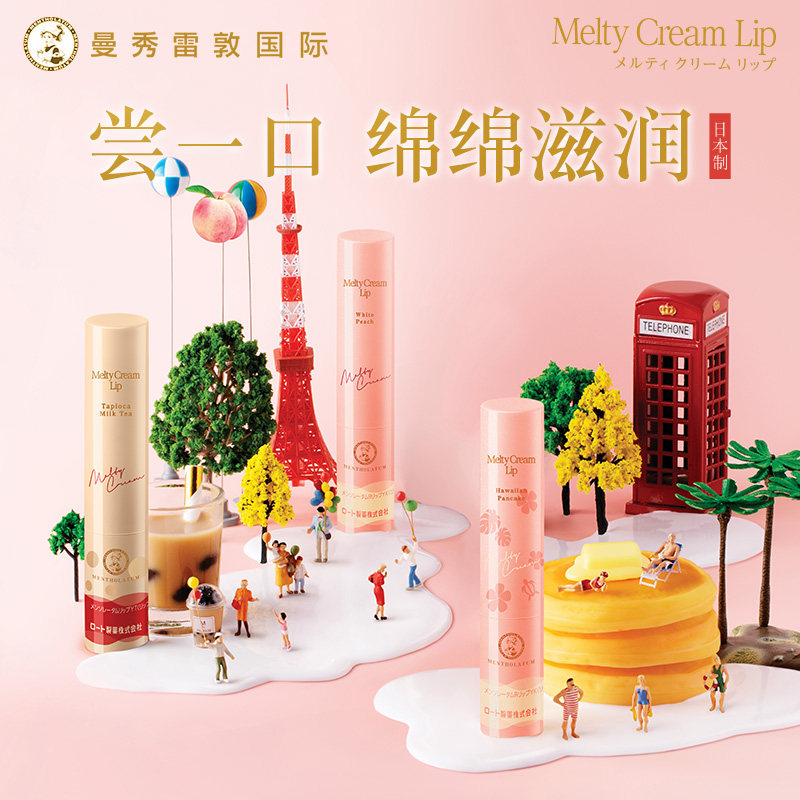 曼秀雷敦白桃奶茶松饼女保湿润唇膏 曼秀雷敦海外润唇膏