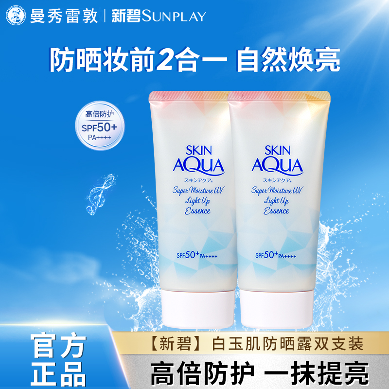 2支/曼秀雷敦新碧白玉肌双重保湿水感提亮防晒霜自然