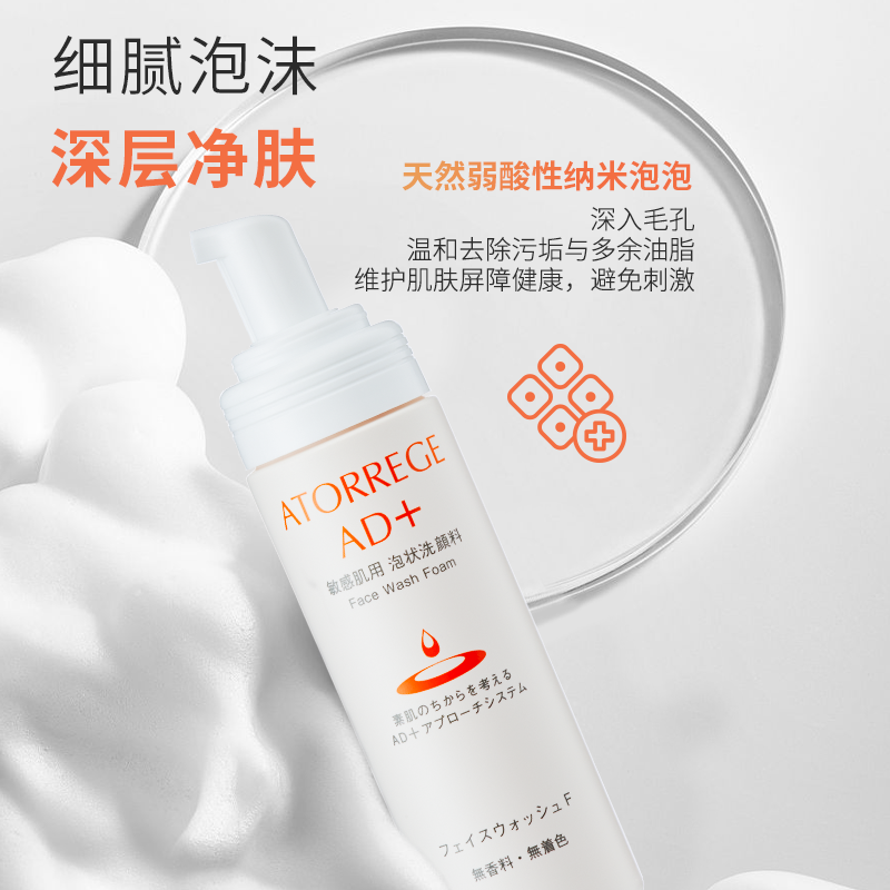 曼秀雷敦ATORREGE AD+美肌洁面泡泡温和洁面深层净肤