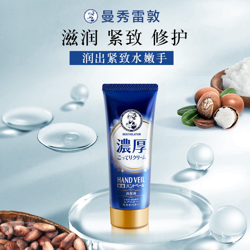 曼秀雷敦水润护手霜秋冬防干裂滋润补水保湿修护女尿素润手霜官方
