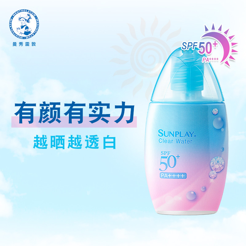 skin aqua曼秀雷敦提亮肤色乳液 曼秀雷敦海外防晒霜