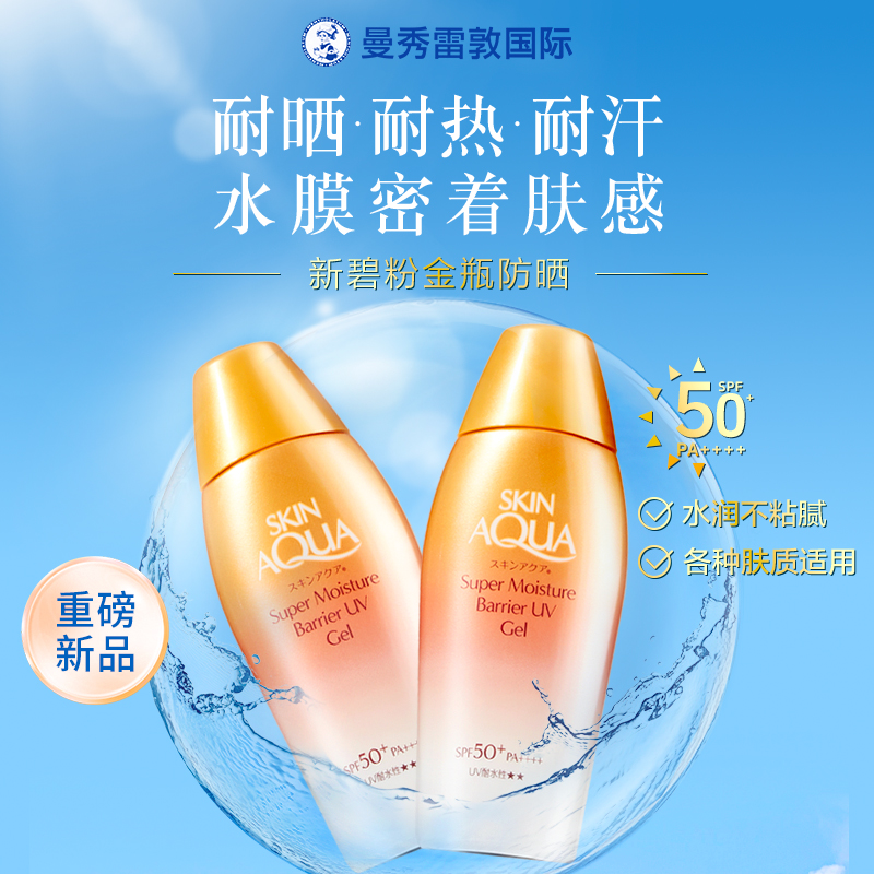 曼秀雷敦粉金瓶双支防晒霜双重保湿水感防晒霜隔离