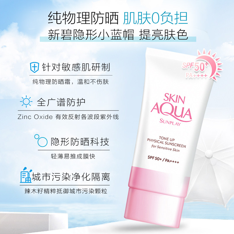 曼秀雷敦新碧小粉帽敏感肌女防晒霜 曼秀雷敦海外防晒霜