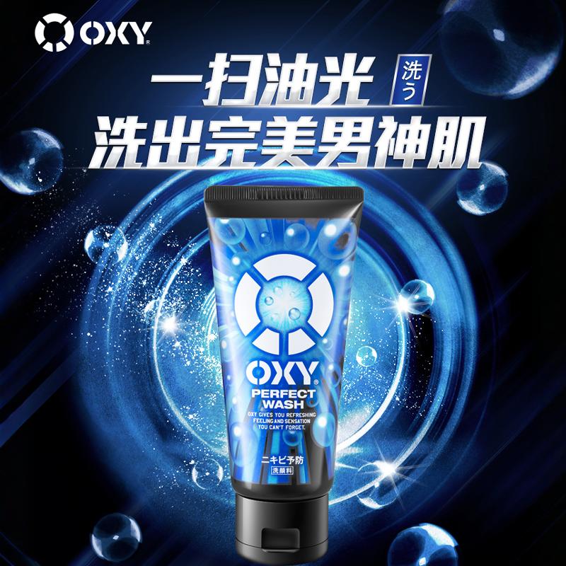 曼秀雷敦OXY男士洁面乳深层清洁去角质去黑头控油补水洗面奶130g
